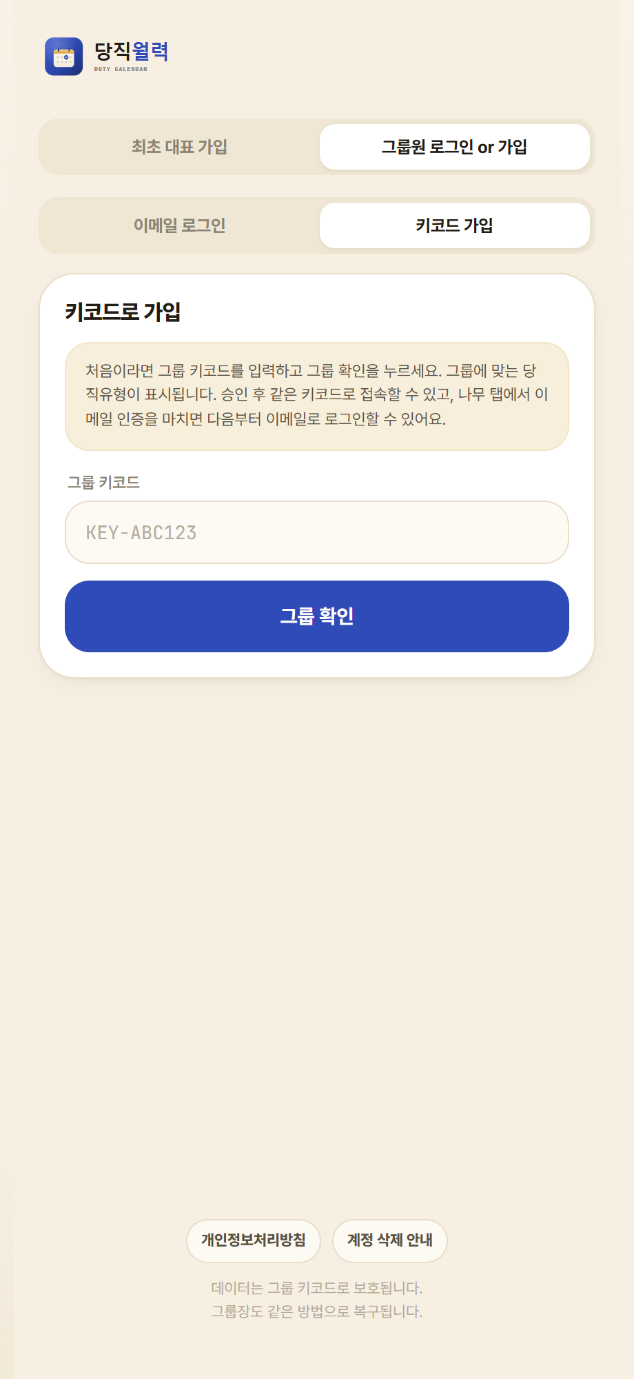 키코드 가입 — 새로 합류하는 그룹원