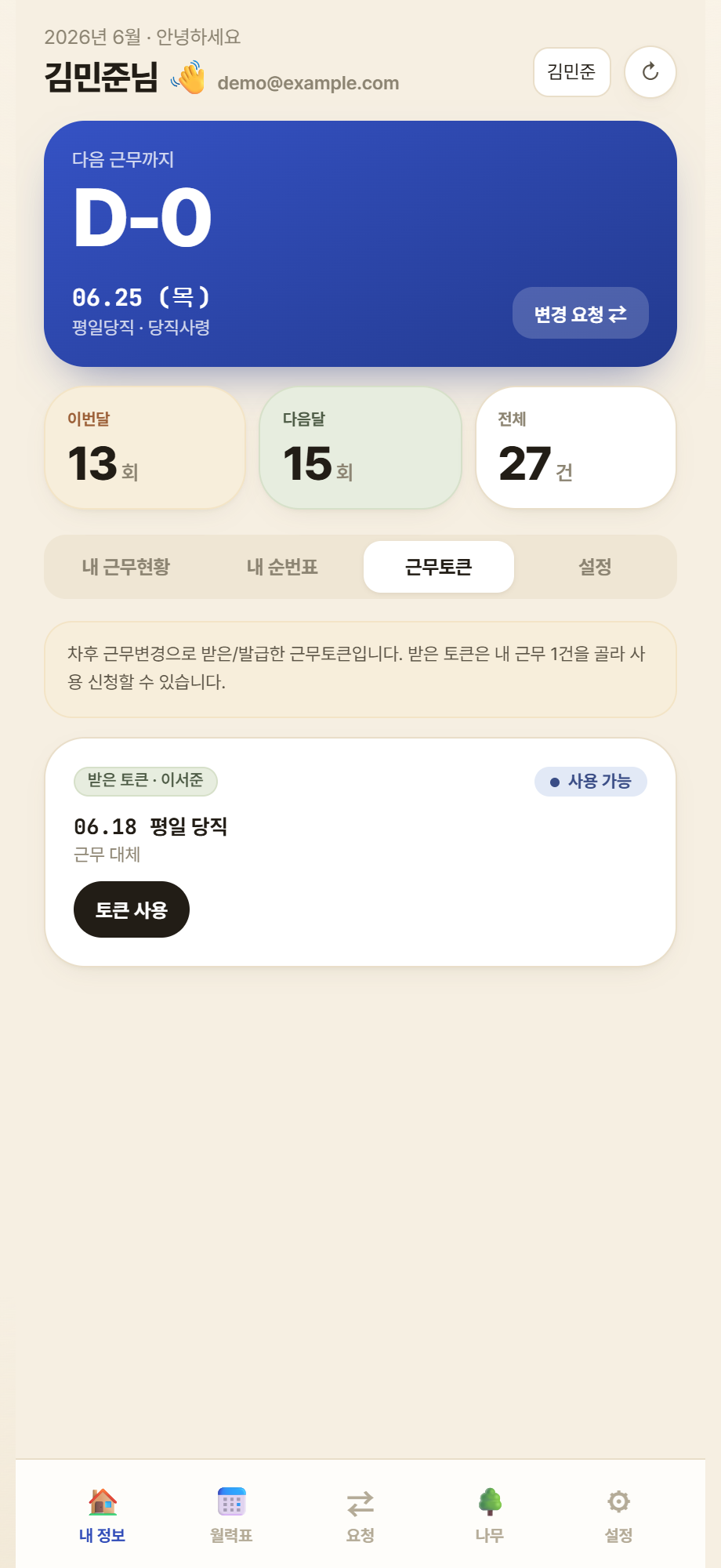 근무토큰