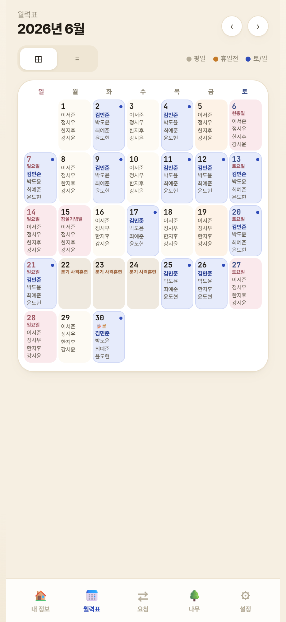 ⊞ 월력형 — 한 달을 격자로