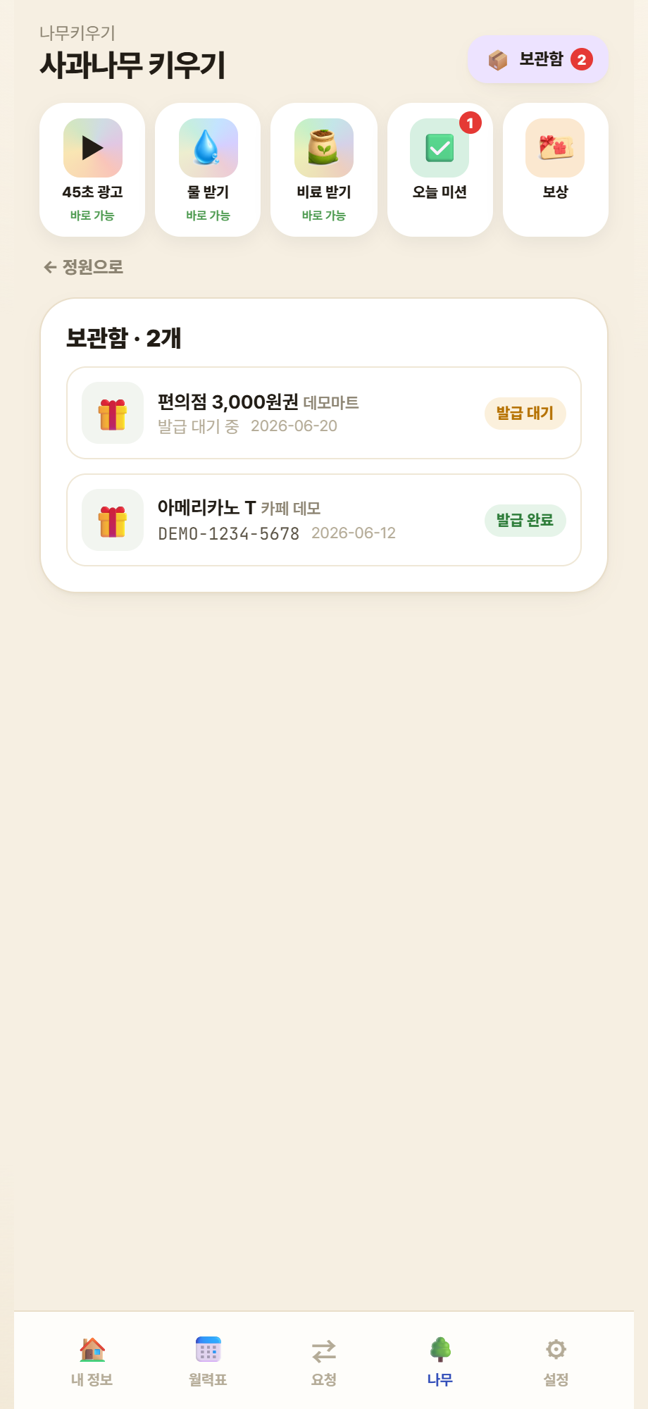 보관함