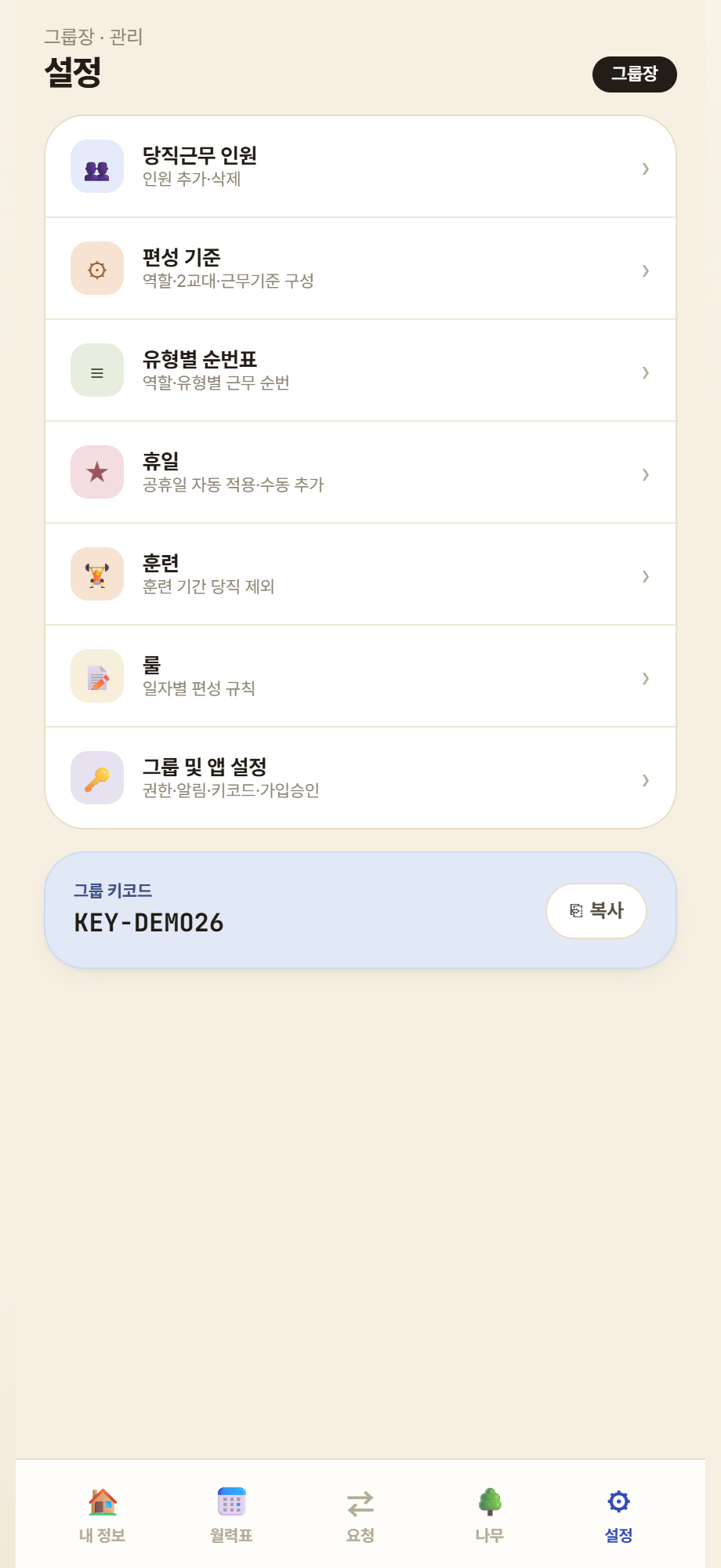 설정 메뉴 목록