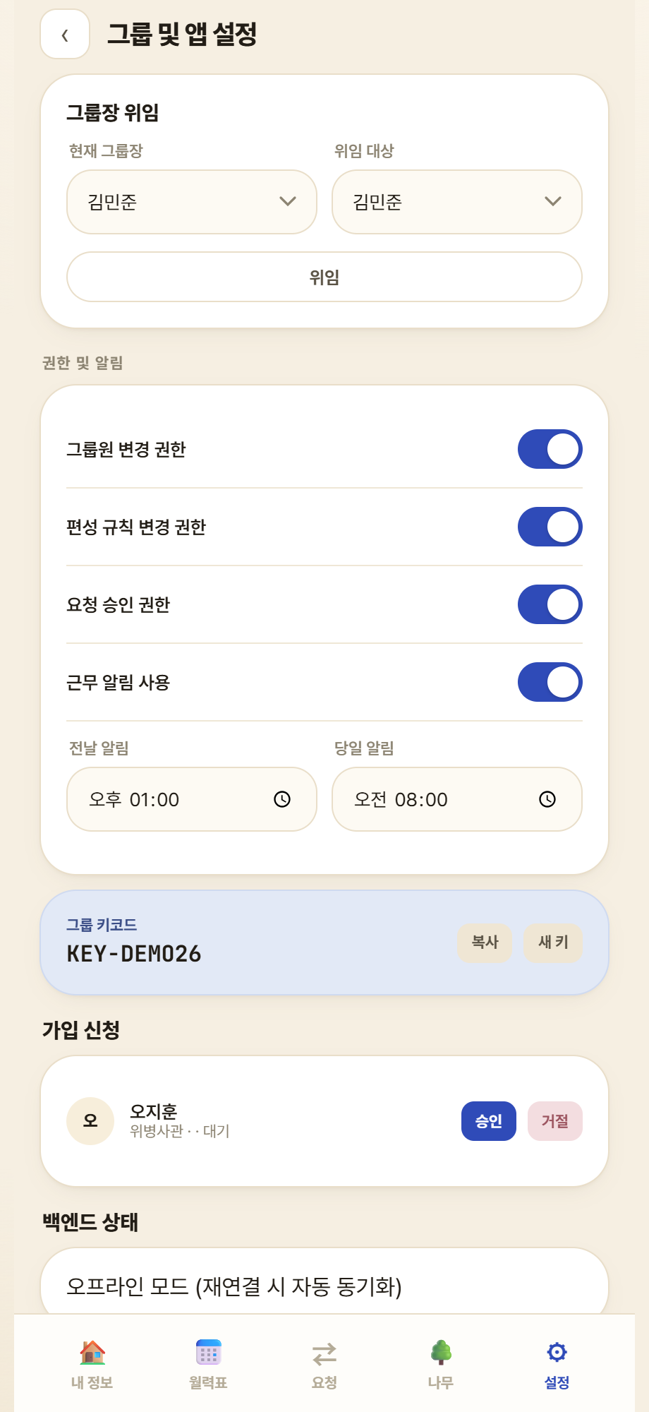 위임·권한·키코드·가입 승인